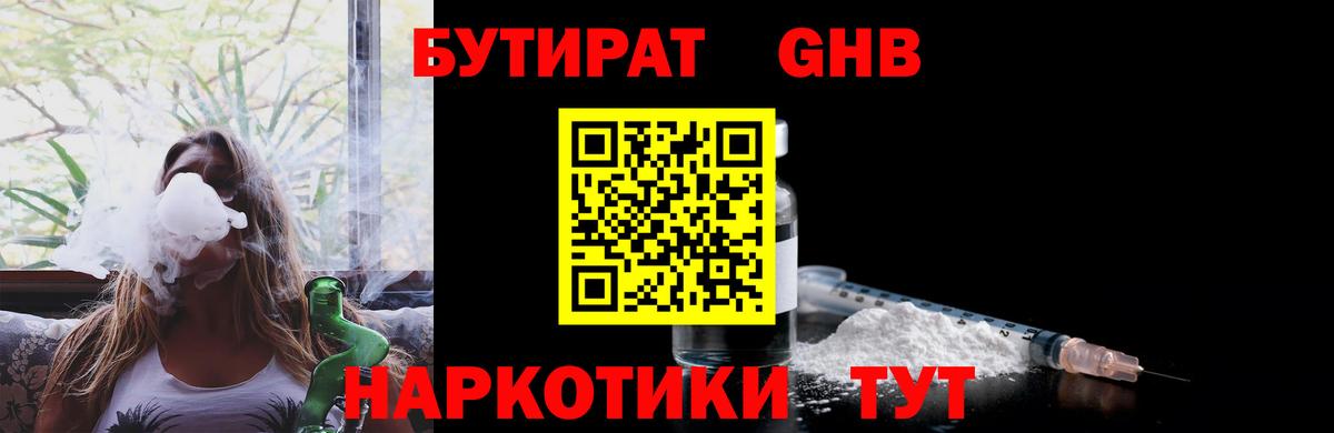 Бутират 99%  Бутират  Вичуга  Вход с VPN 