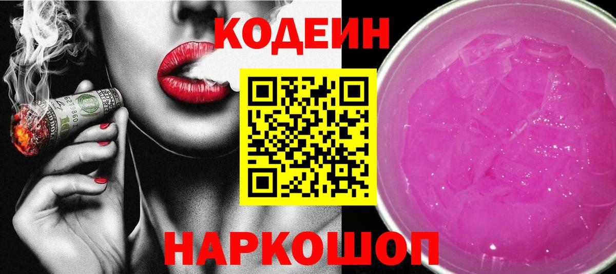 Вичуга  Кодеиновый сироп Lean напиток Lean (лин)  наркота  Вход с VPN 